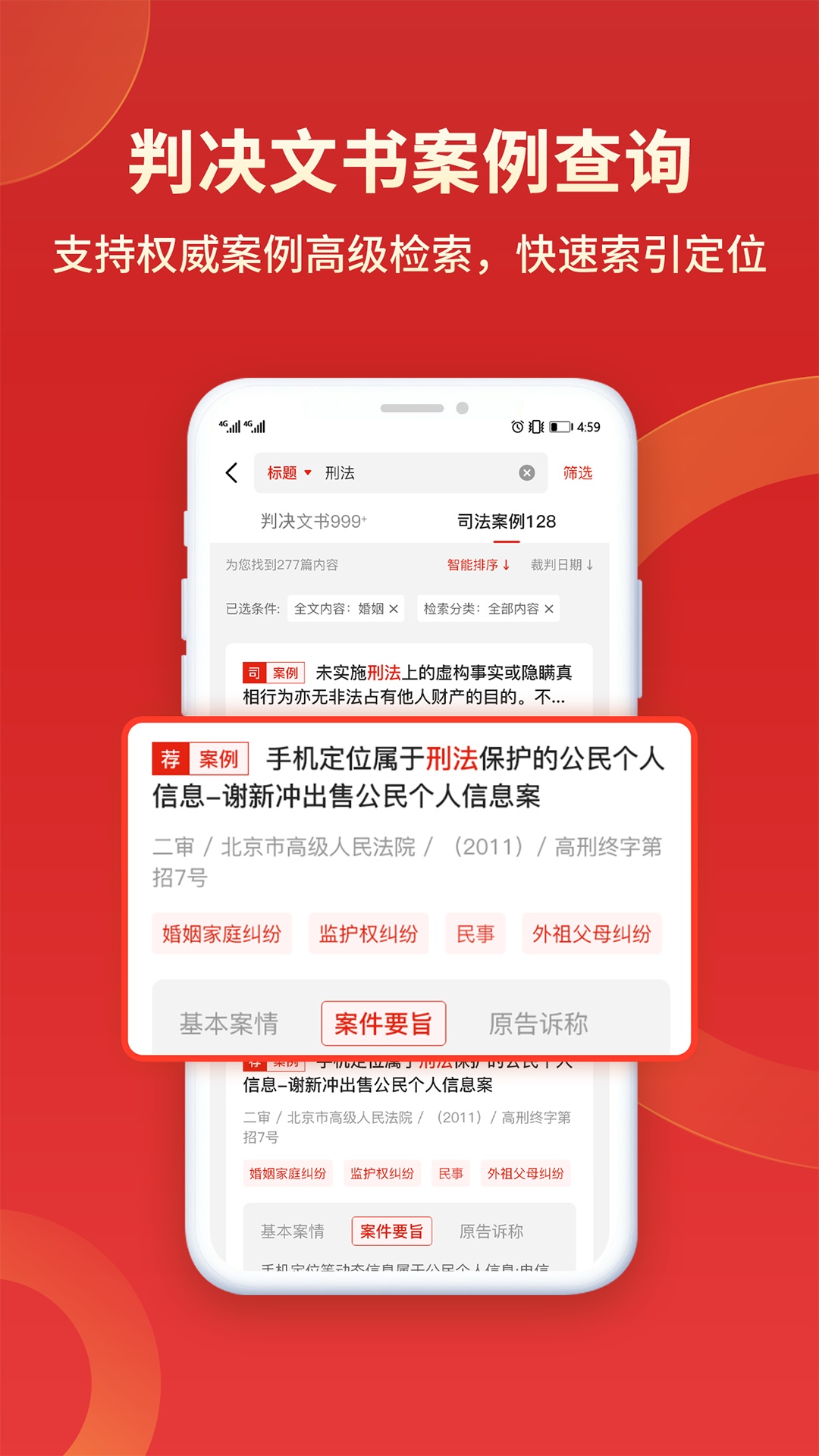 执行信息公开查询_截图3