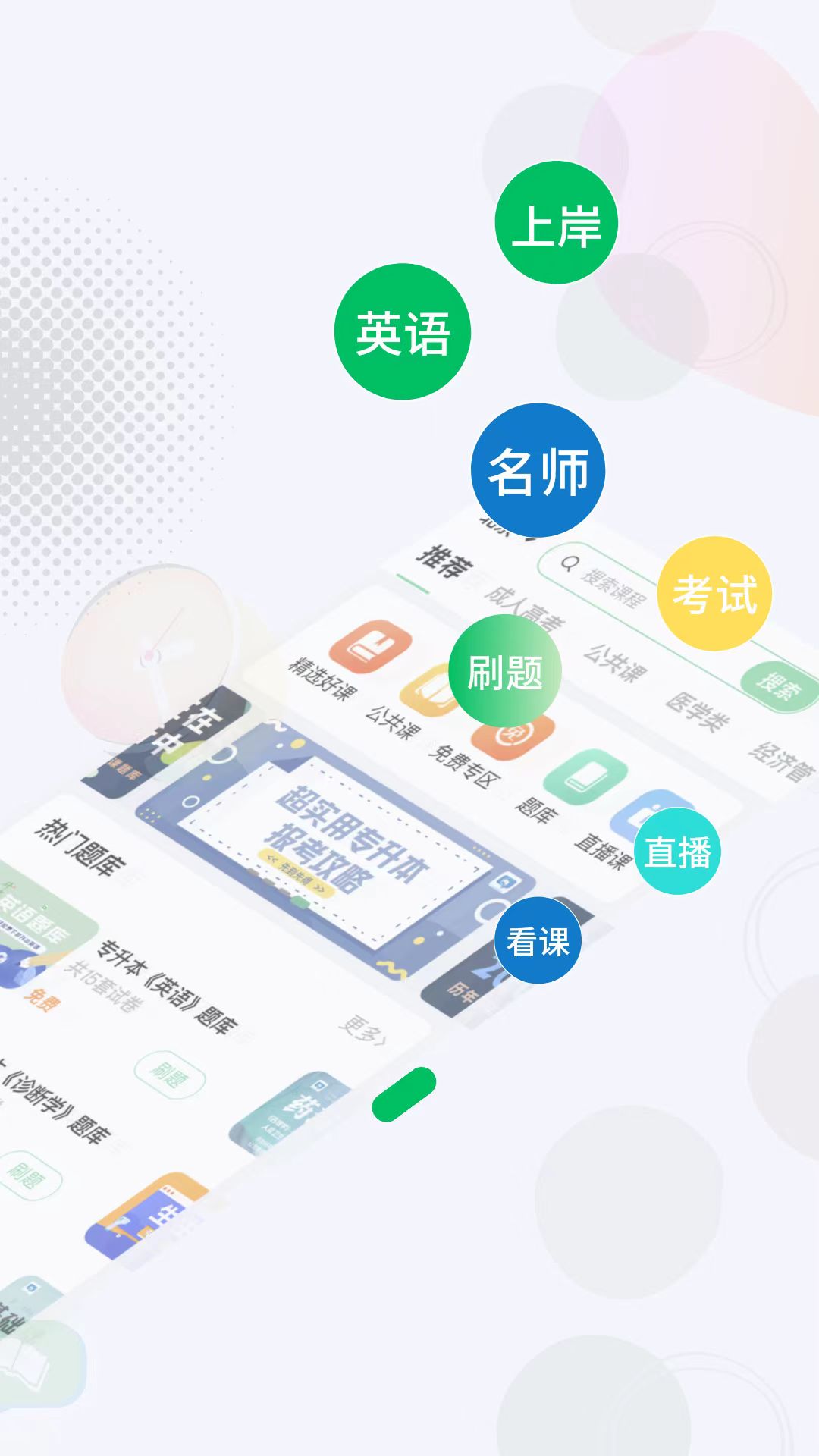 学立升_截图2