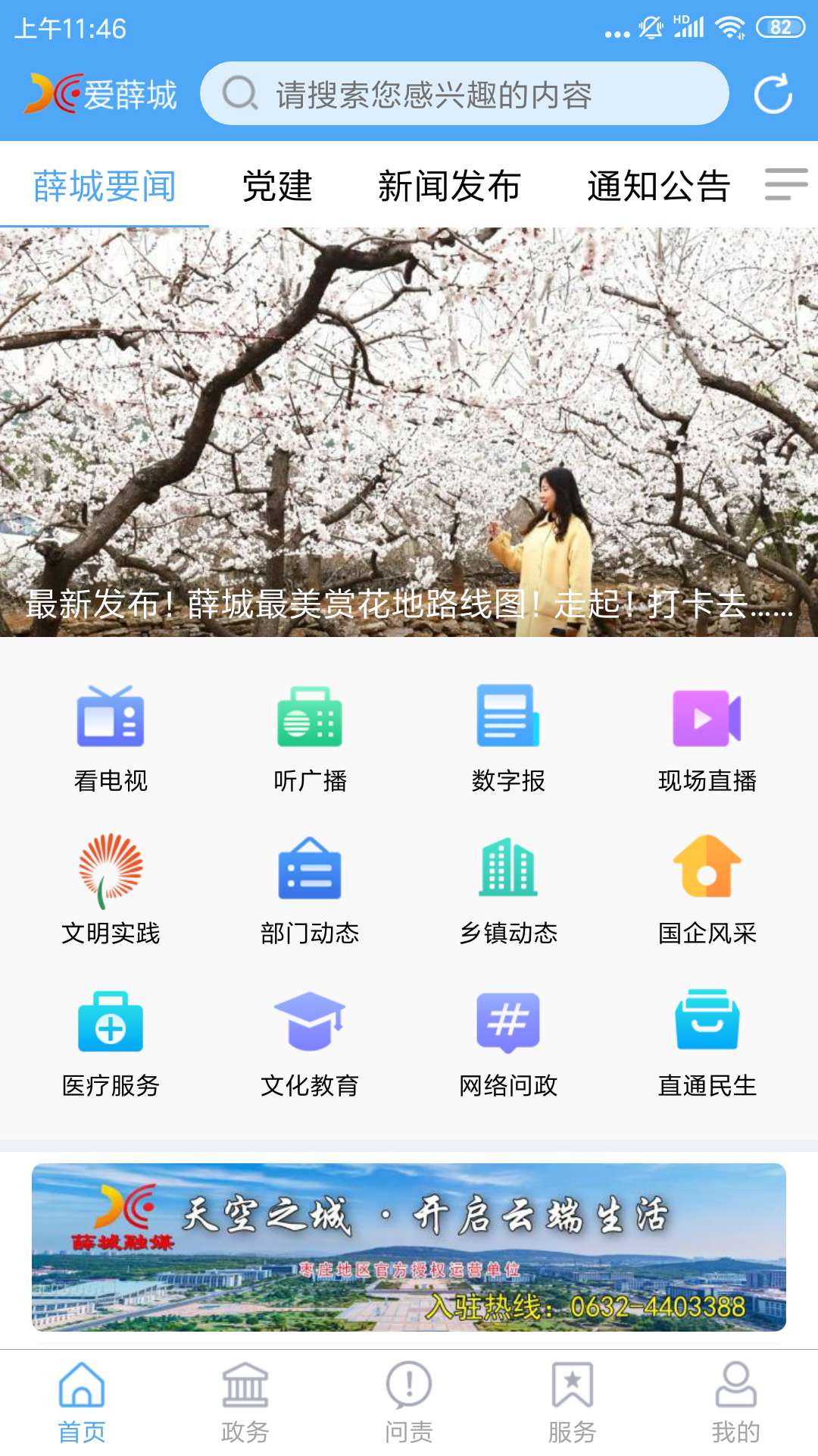 爱薛城_截图1