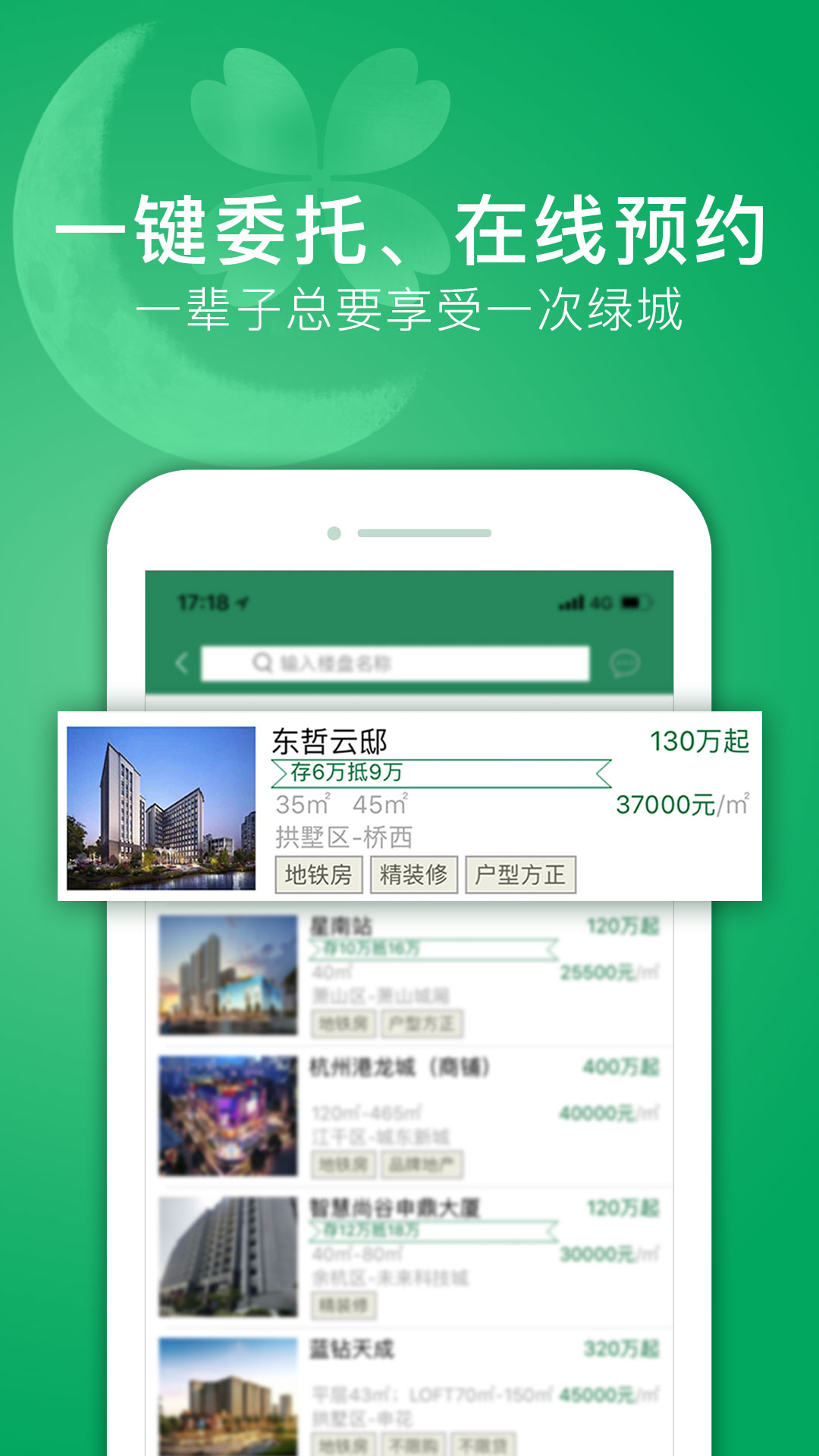 绿城置换_截图3