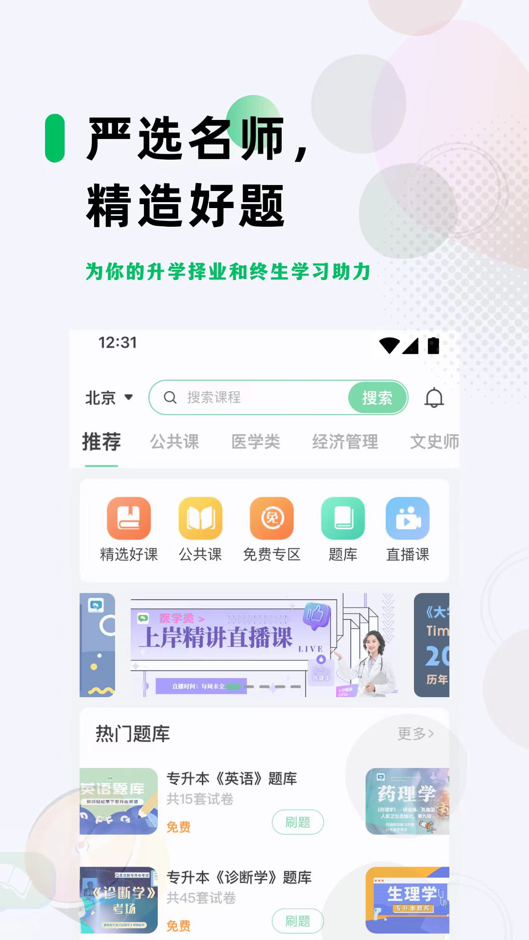 学立升_截图4
