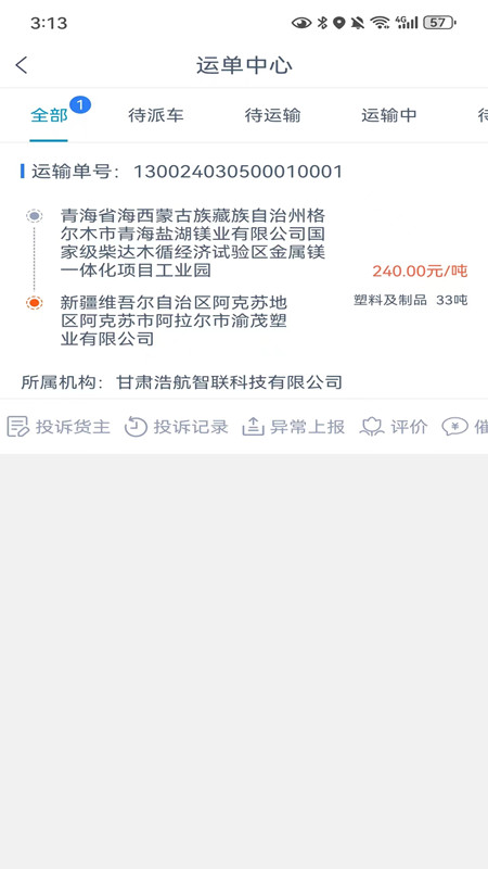 万方通_截图2
