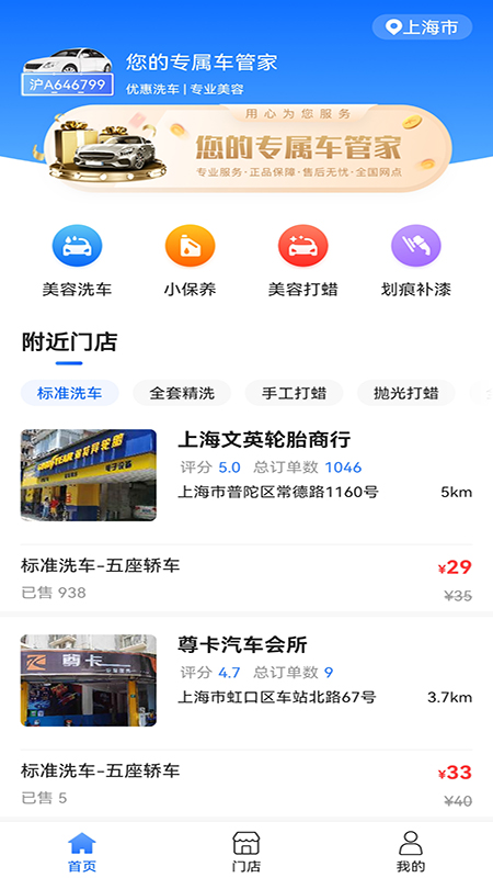 盛大车管家
