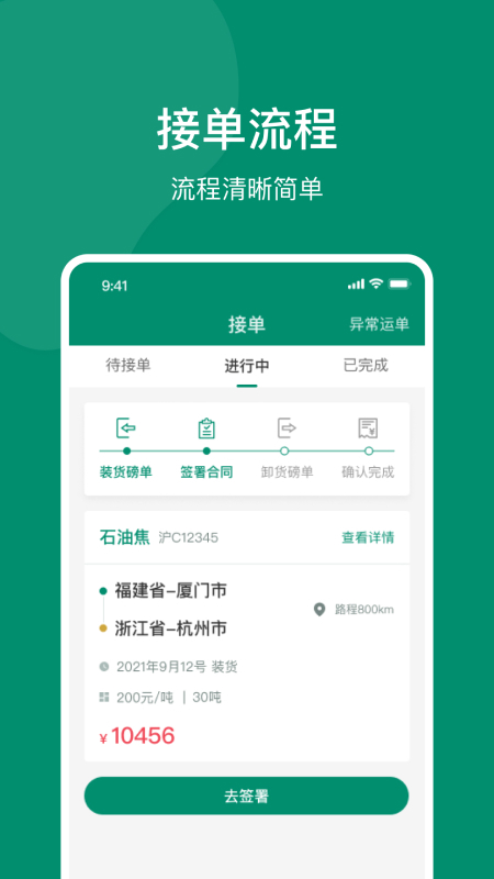 索罗门网络货运软件