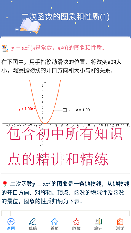 优咖初中数学_截图2