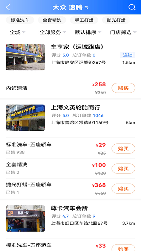 盛大车管家