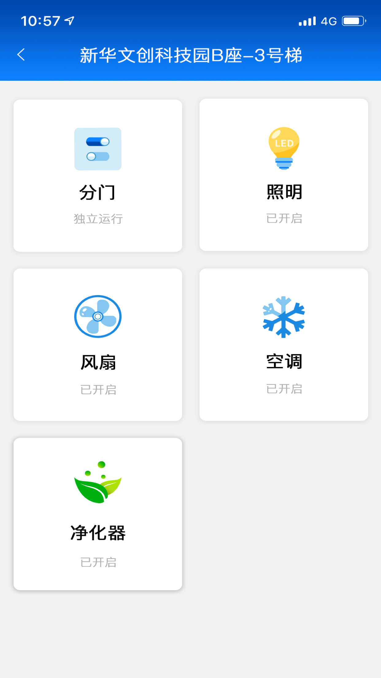 菱菱轿厢设置_截图1