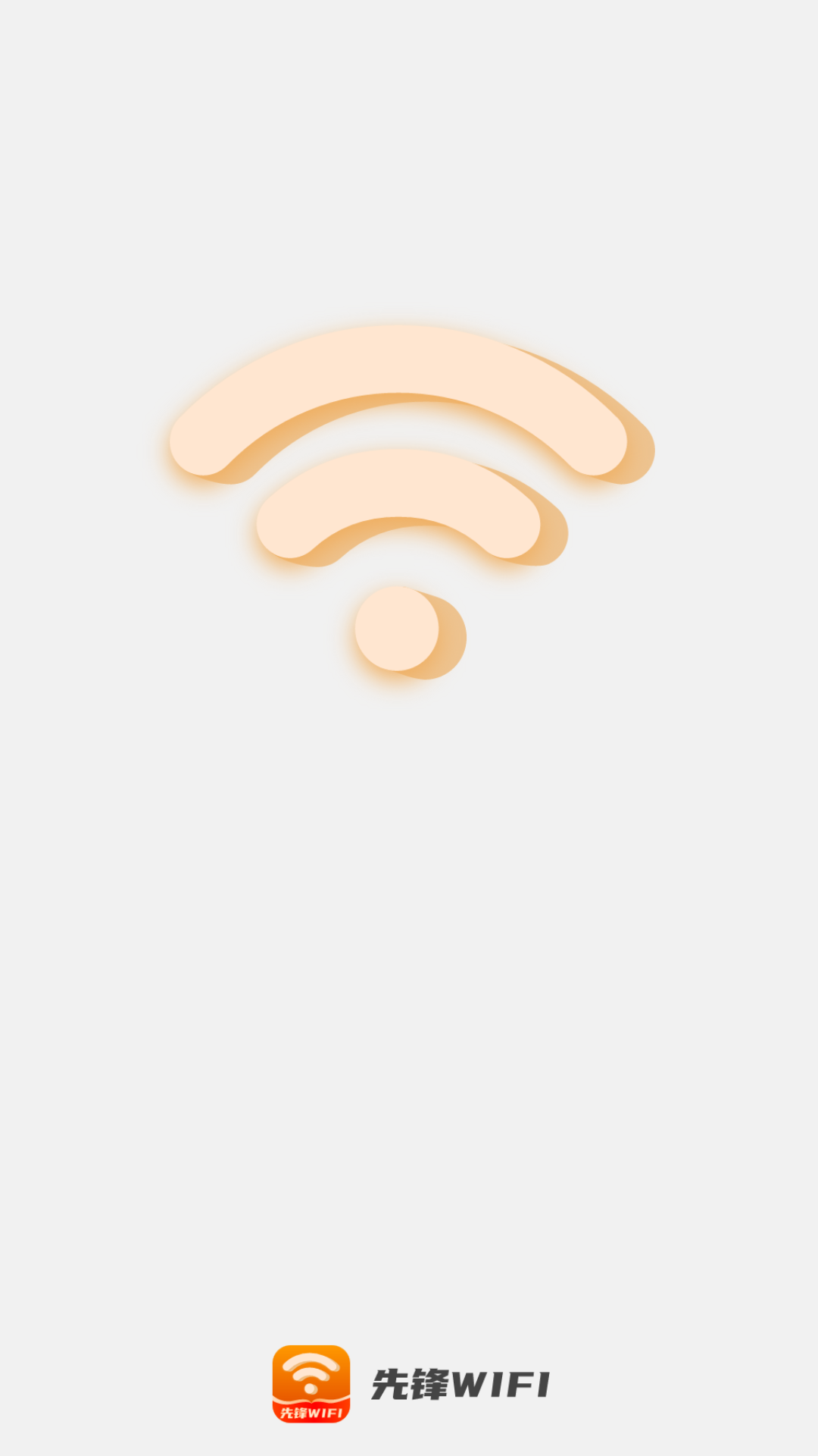 先锋wifi_截图4