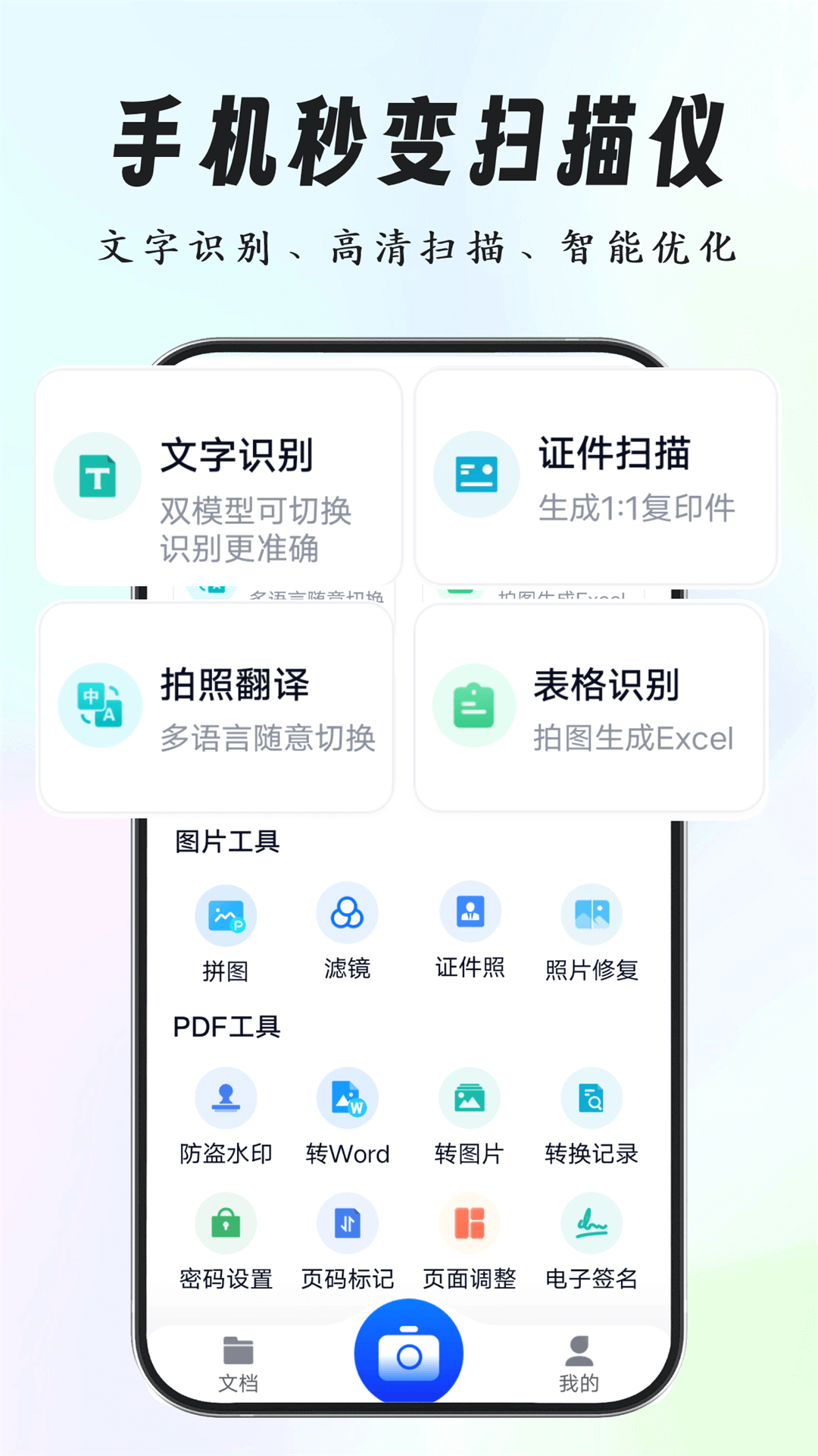 超强证件扫描_截图5