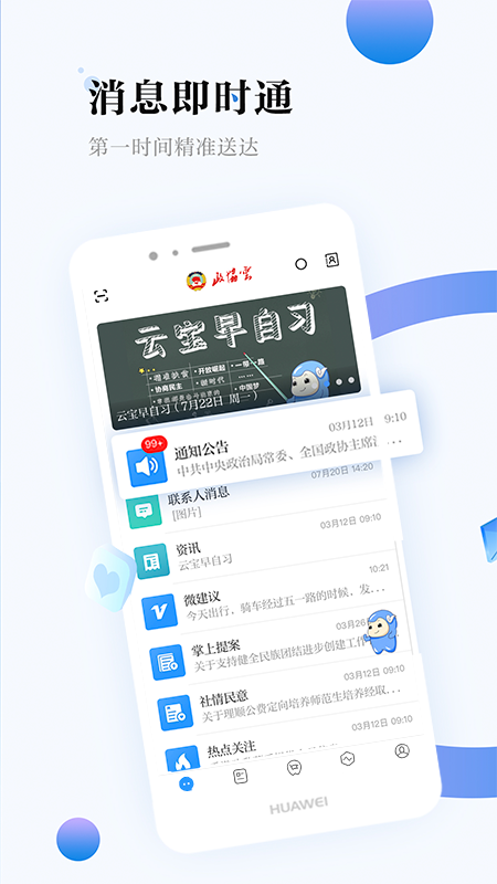 政协云_截图2