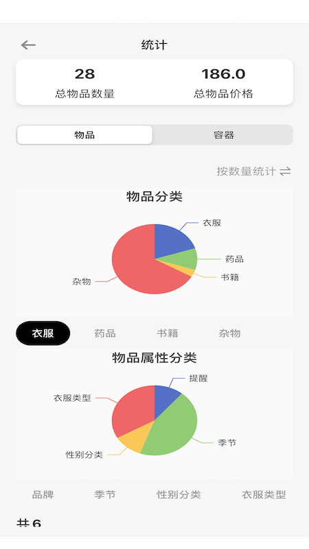 收纳屋_截图5