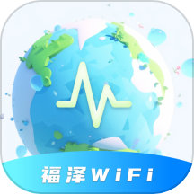 福泽wifi