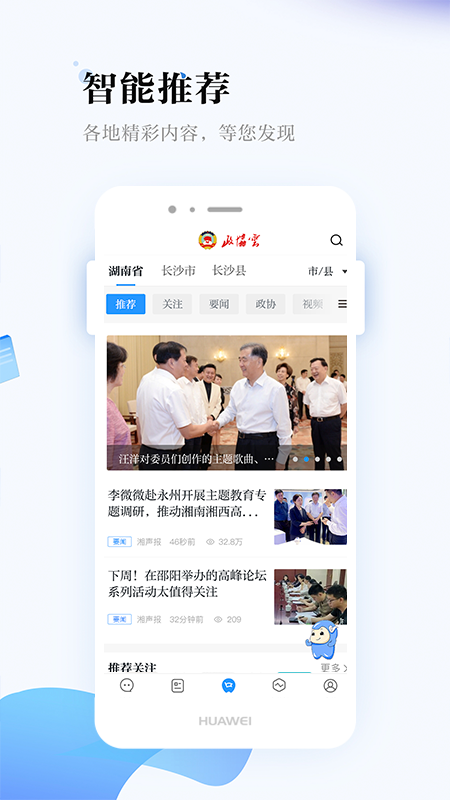 政协云_截图4