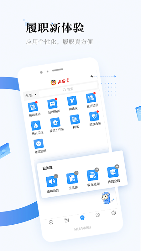 政协云_截图3