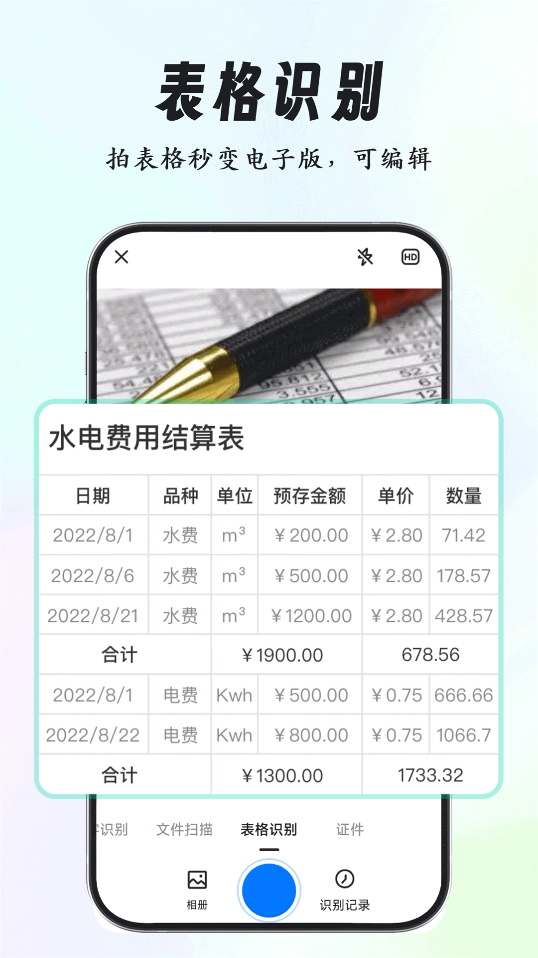 超强证件扫描_截图3