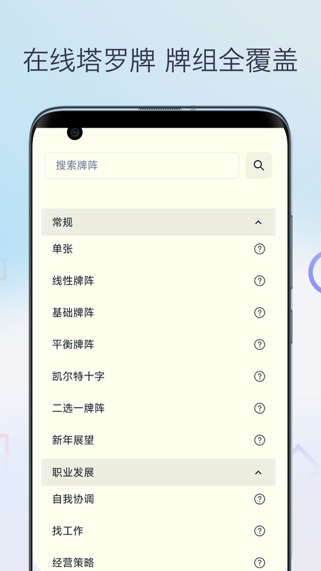 柒号塔罗牌_截图1