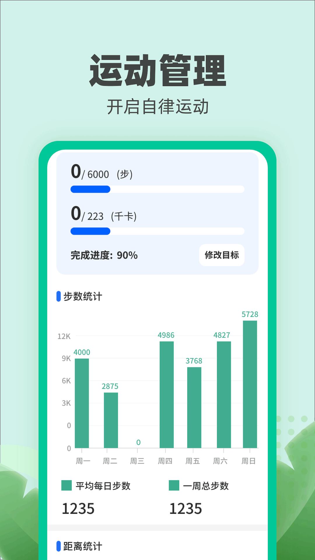 乐跑伴侣_截图4