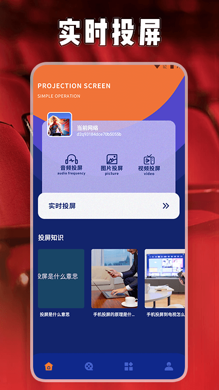 88影视投屏_截图3