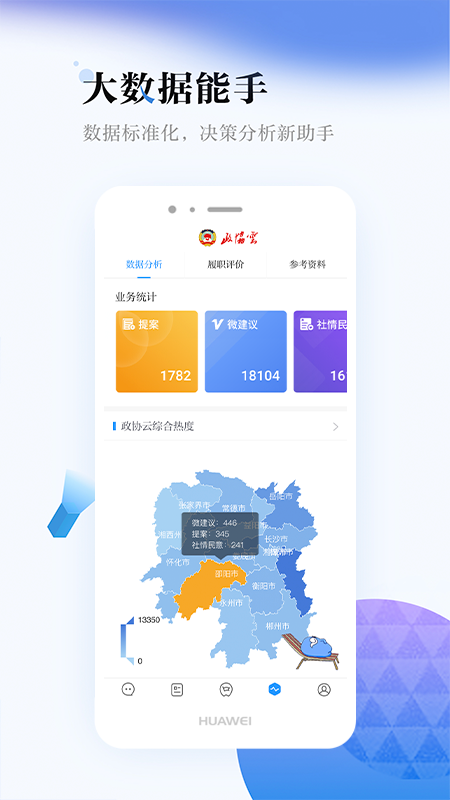 政协云_截图5