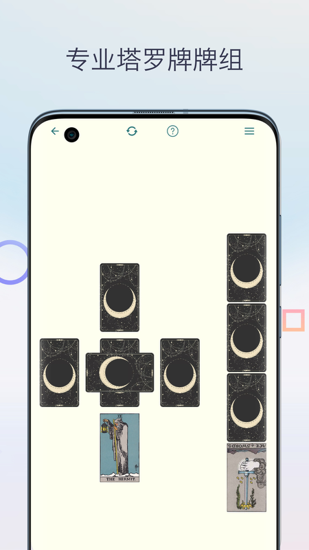 柒号塔罗牌_截图2