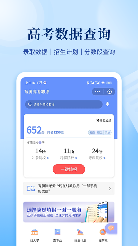 育腾高考志愿_截图1