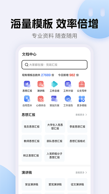 非凡文档_截图3