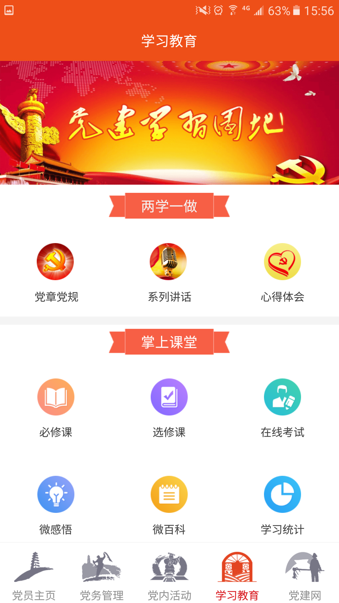 延安互联网党建云平台_截图3