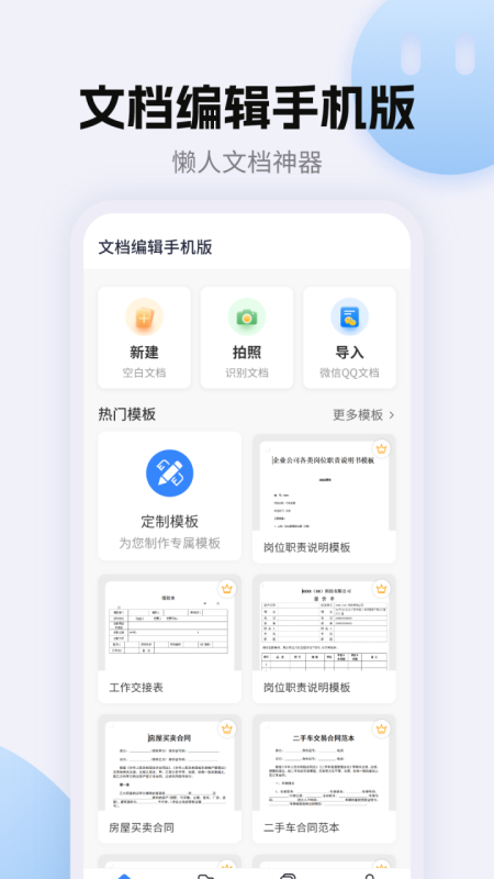 非凡文档_截图1