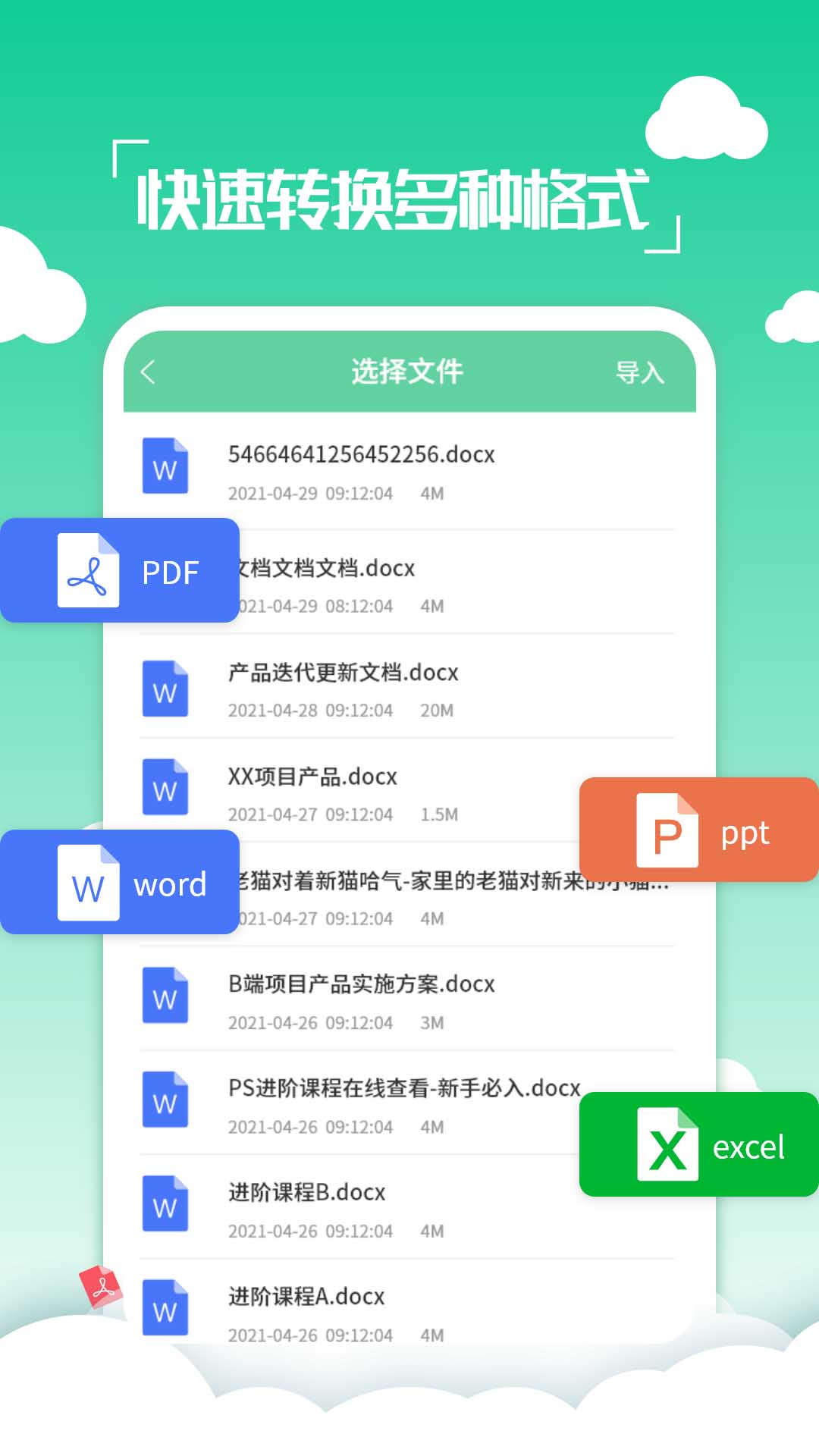 pdf编辑转换器_截图2