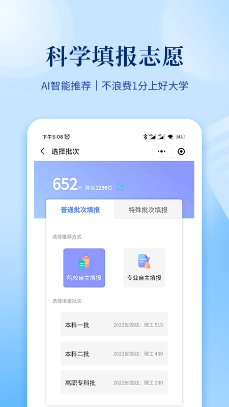 育腾高考志愿_截图2