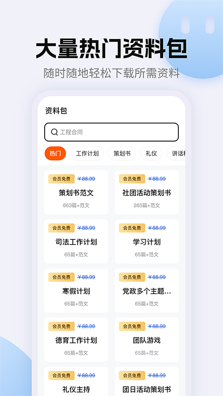 非凡文档_截图2