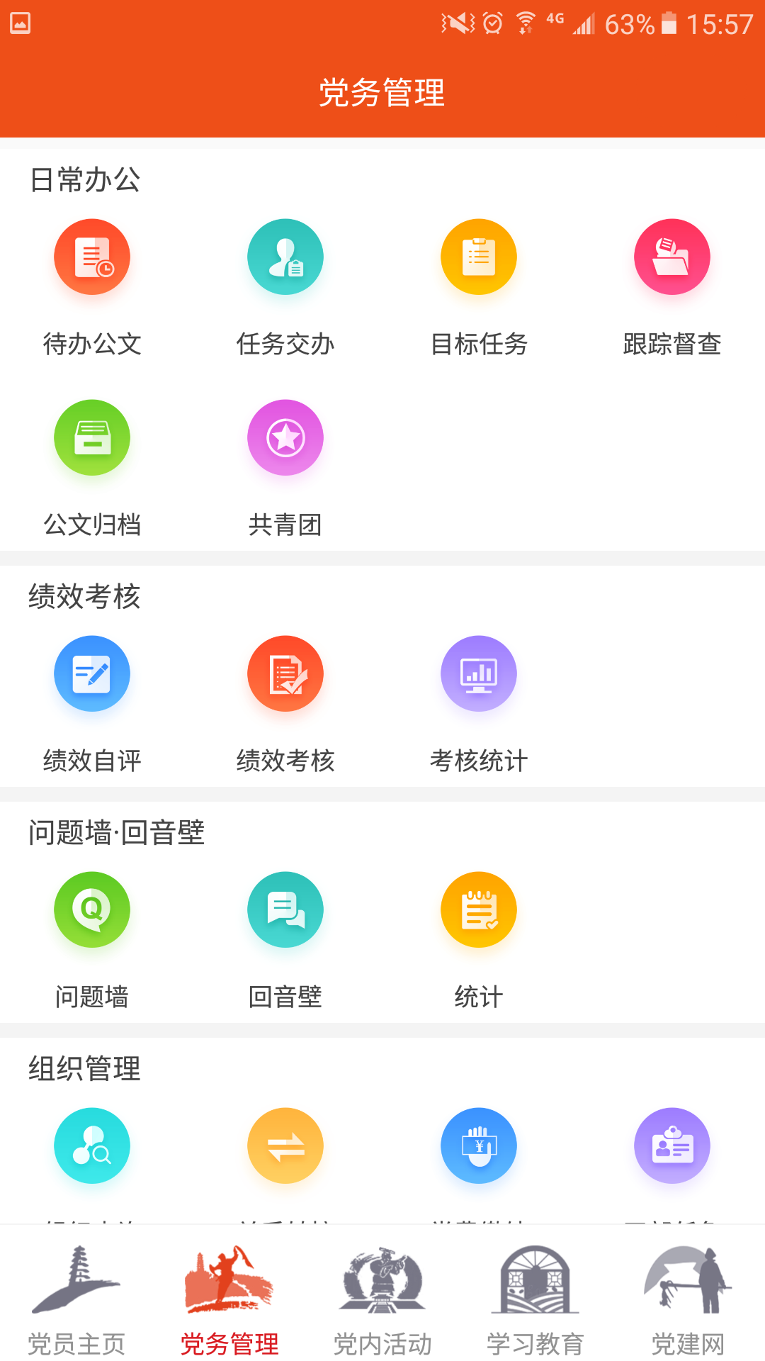 延安互联网党建云平台_截图4