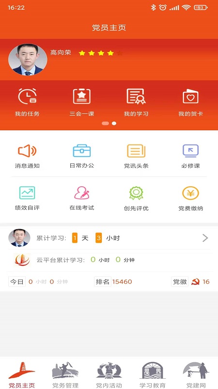 延安互联网党建云平台_截图1