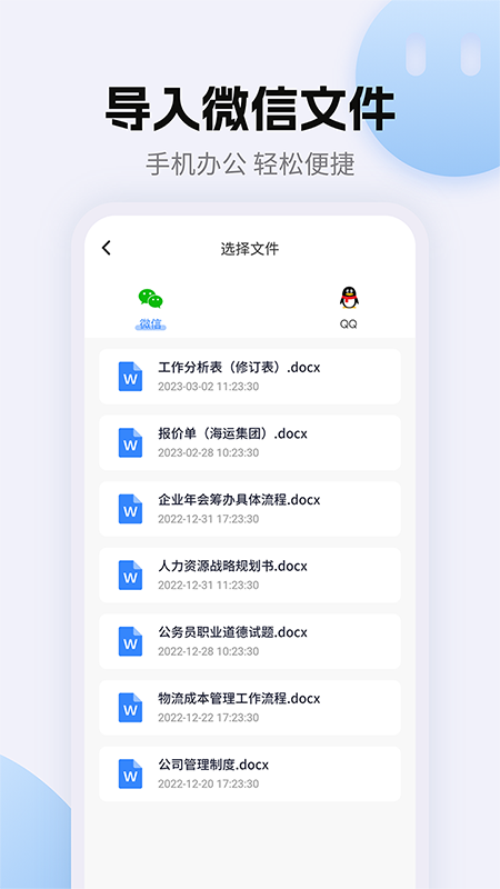 非凡文档_截图5