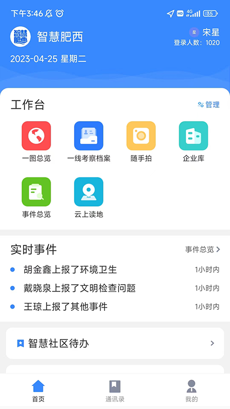 智慧肥西