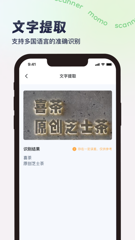 墨茉扫描_截图4