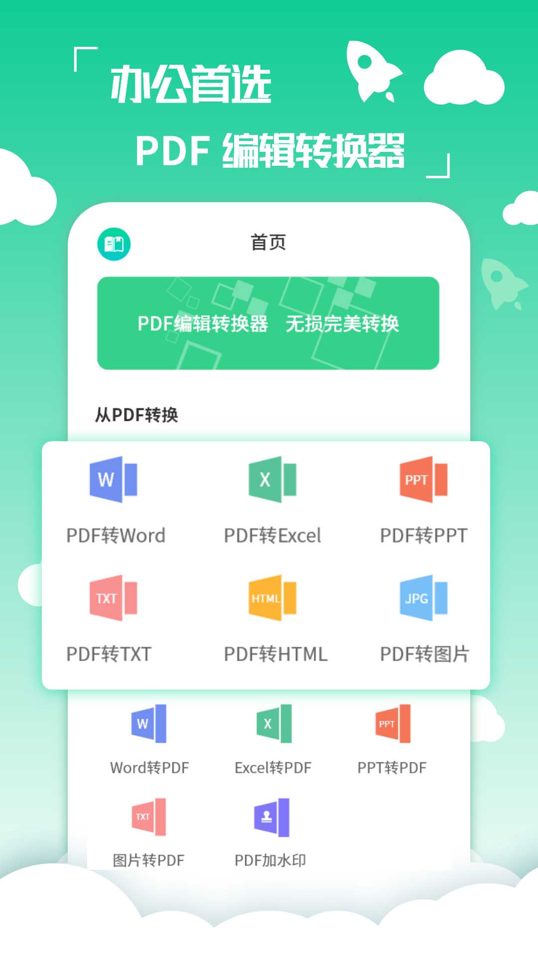 pdf编辑转换器_截图1