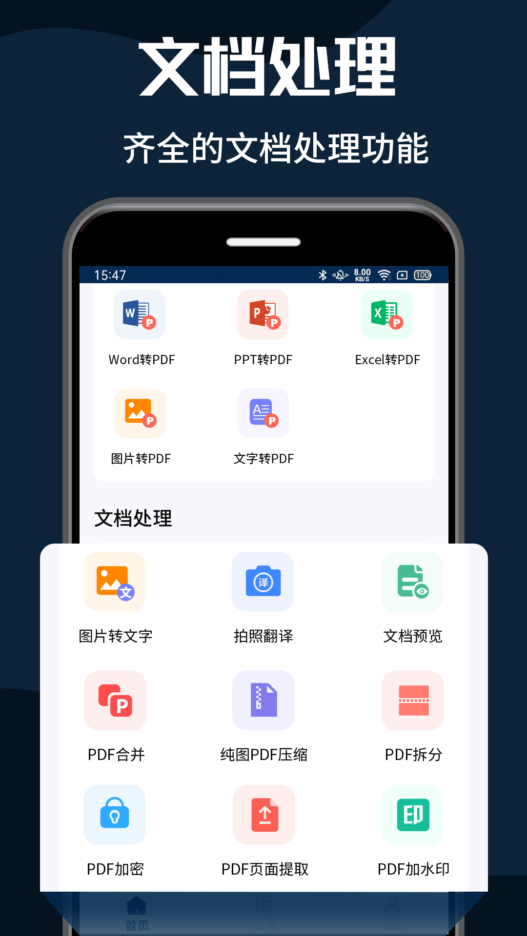 全能pdf转换器_截图4