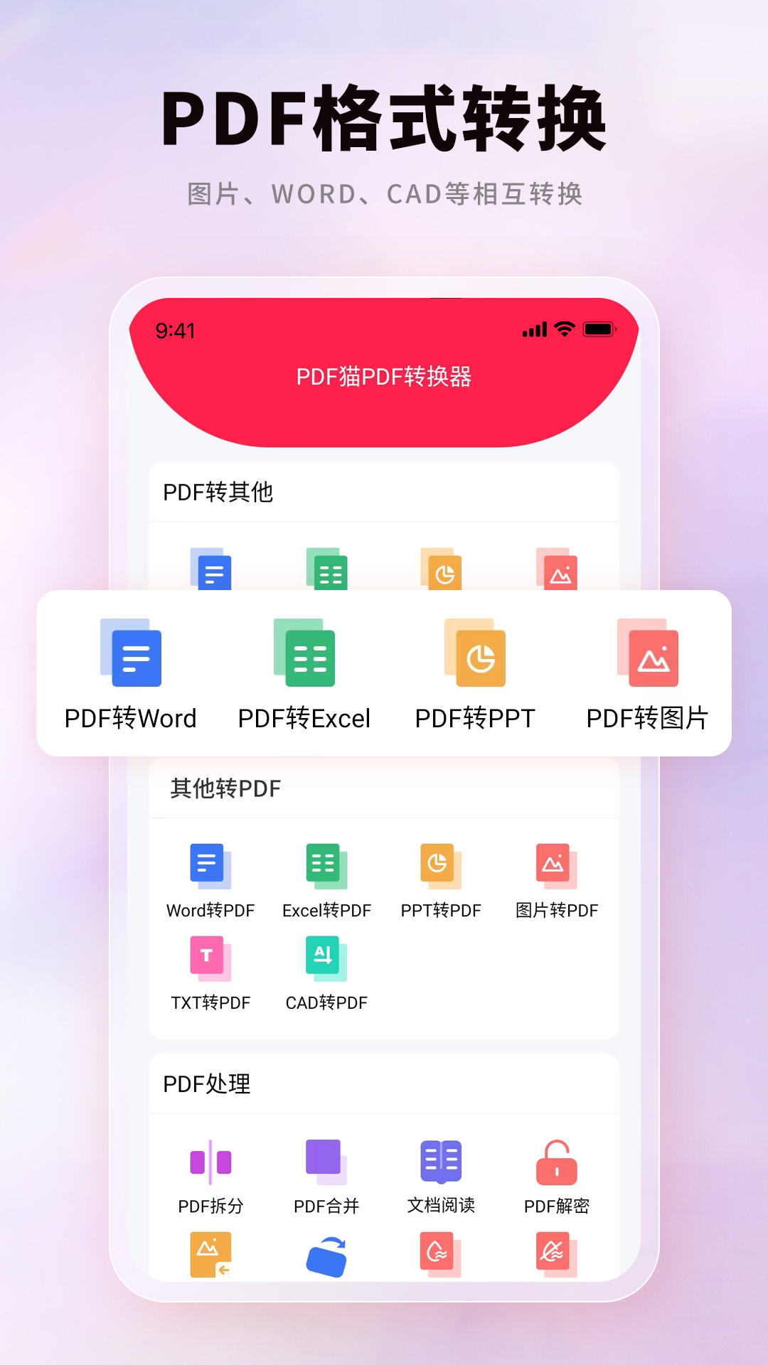 pdf猫pdf转换器