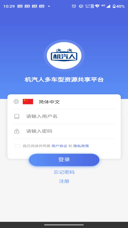 机汽人_截图1
