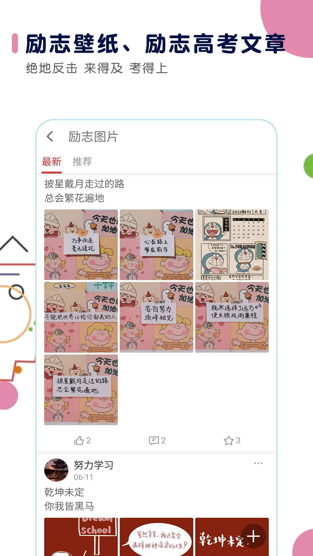 高考日历倒计时_截图4