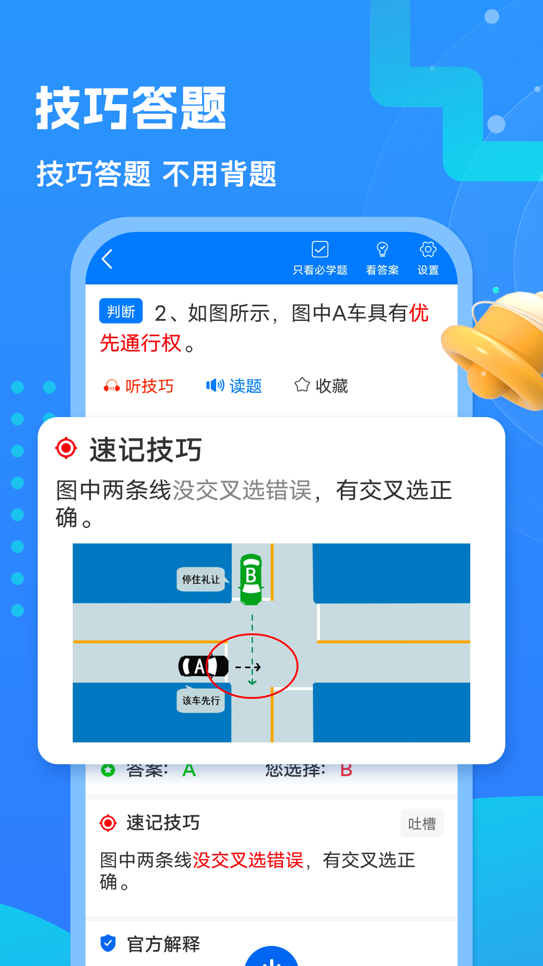 懒熊驾考_截图2