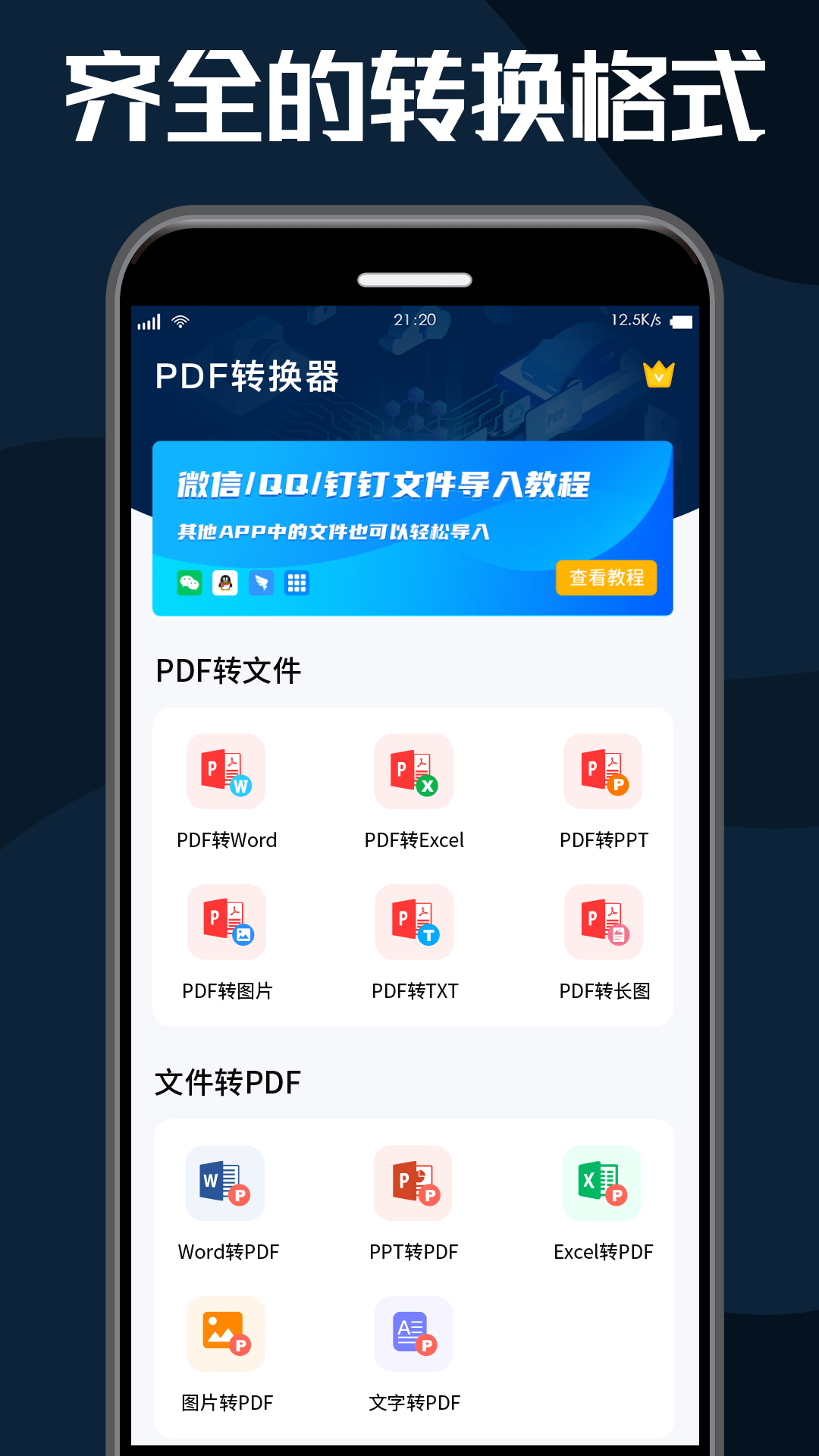 全能pdf转换器_截图1