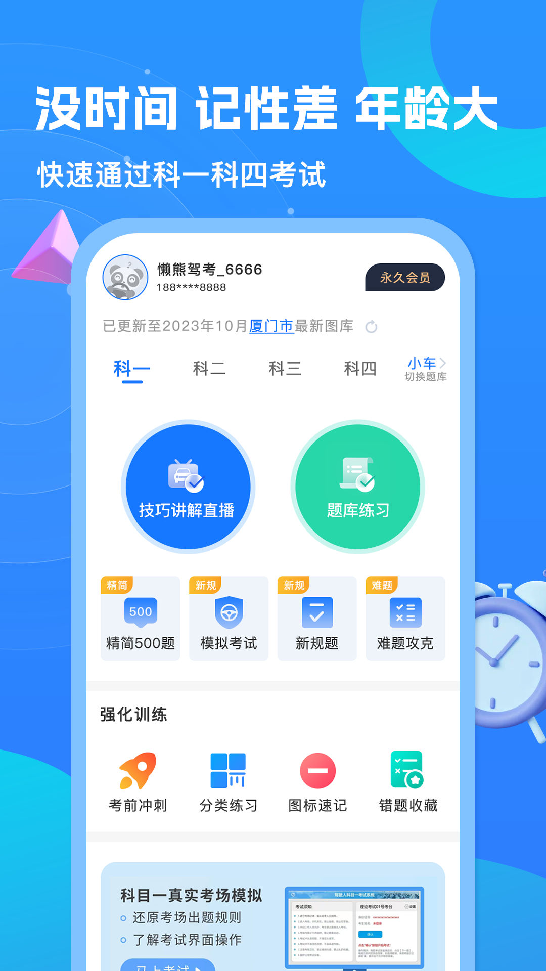 懒熊驾考_截图1