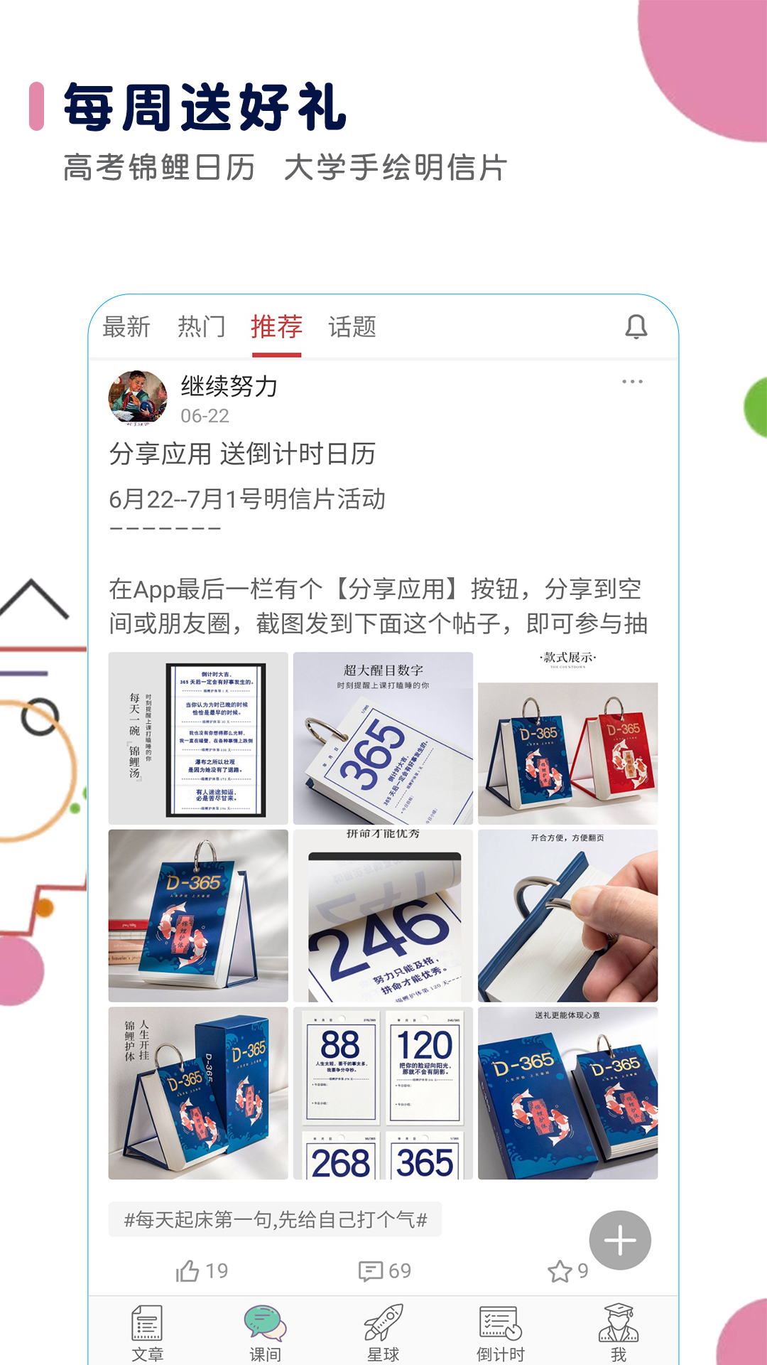 高考日历倒计时_截图5
