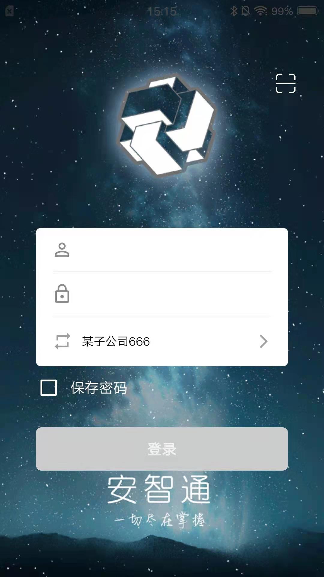 安智通_截图1