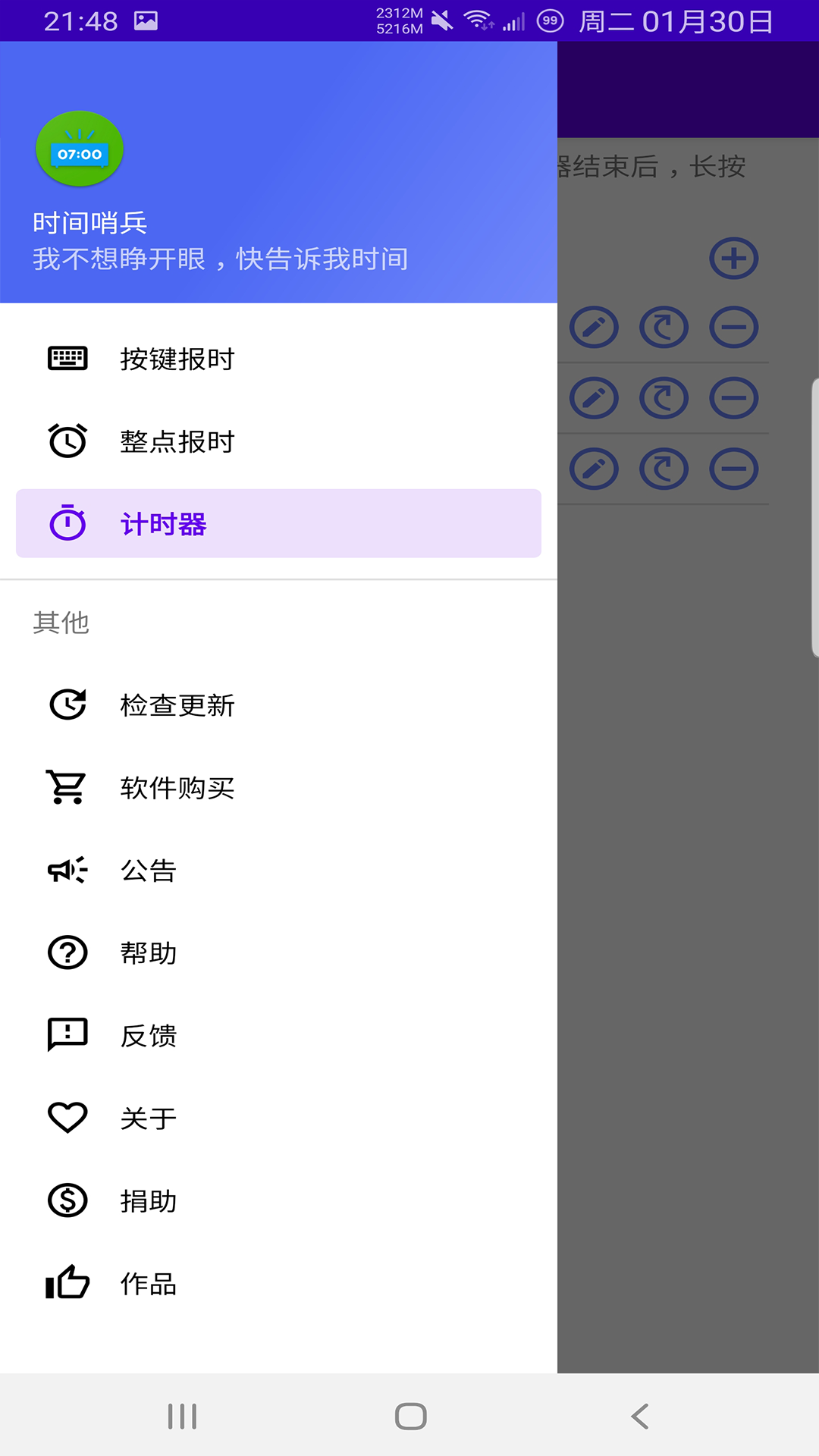 时间哨兵_截图2