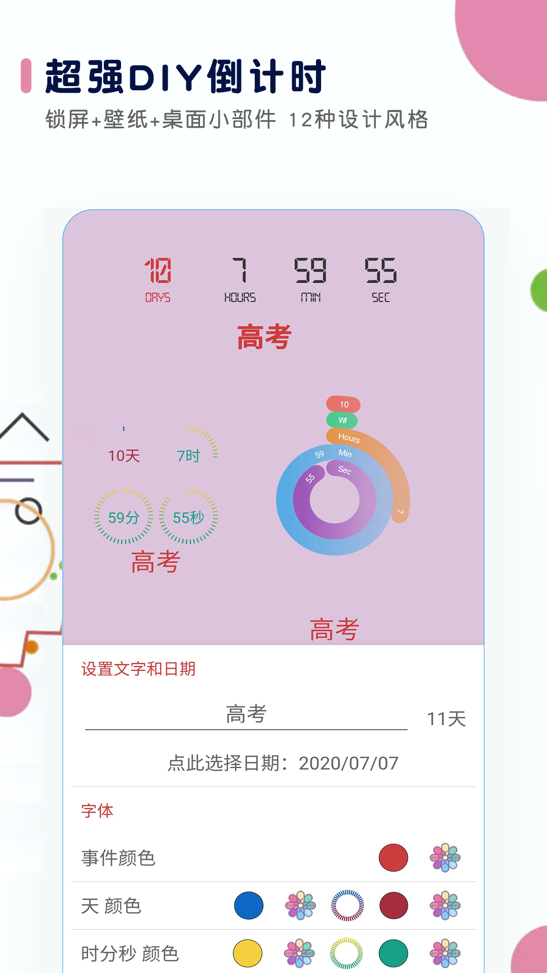 高考日历倒计时_截图1