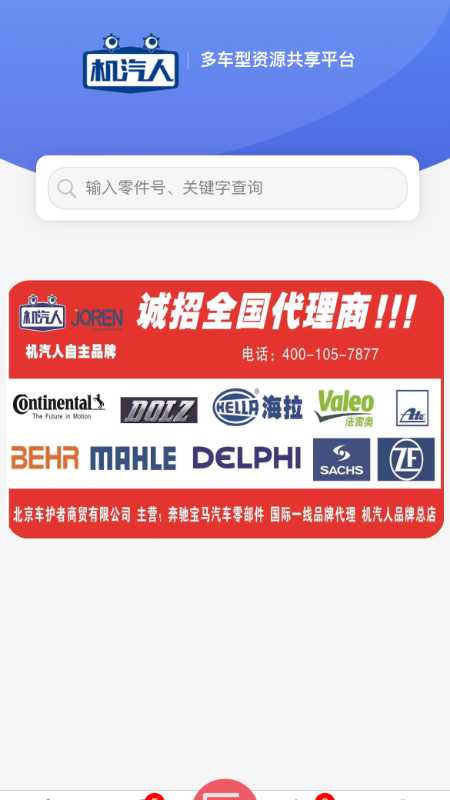 机汽人_截图2