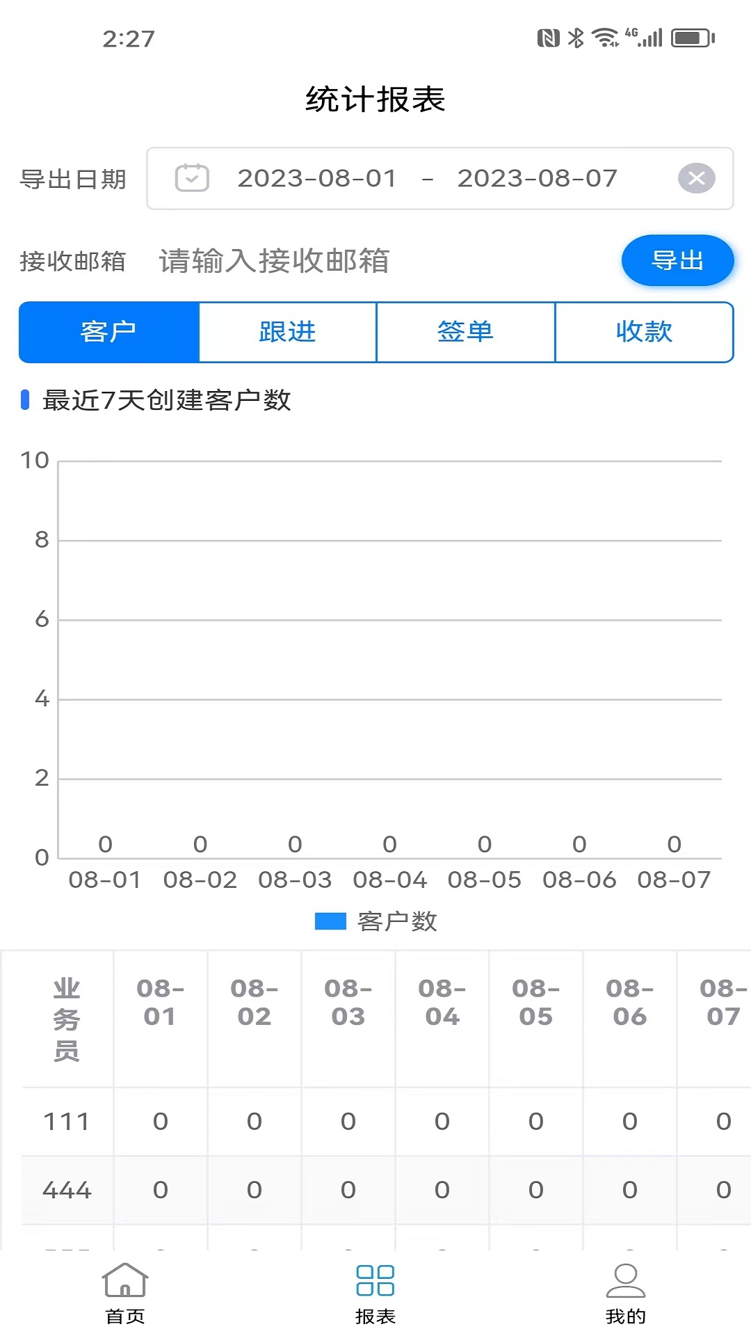 销售客户管理_截图4